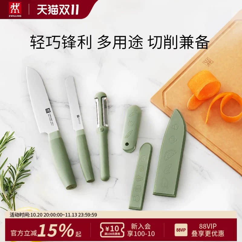 【双11超级秒杀】双立人刀具3件套多用刀小巧多用刀削皮刀天蓝色
