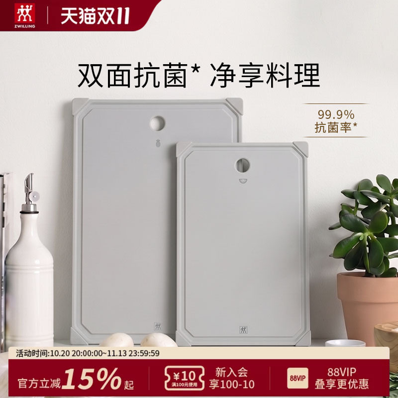 德国双立人PP抗菌砧板2件套切菜板家用抗菌案板生熟分离双面菜板