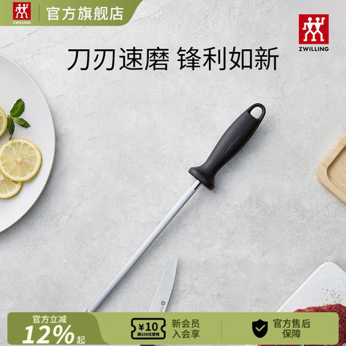 双立人德国不锈钢厨具磨刀棒