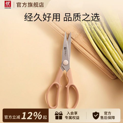 【顺手买一件】双立人德国剪刀厨房专用多功能不锈钢剪刀