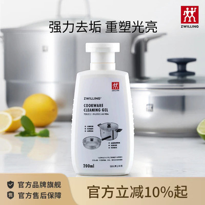 德国双立人锅具清洁啫喱膏