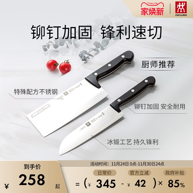 德国双立人chef刀具2件套菜刀