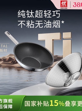 德国双立人纯钛炒锅0涂层家用量轻不锈钢电磁炉Silver Ti II银光