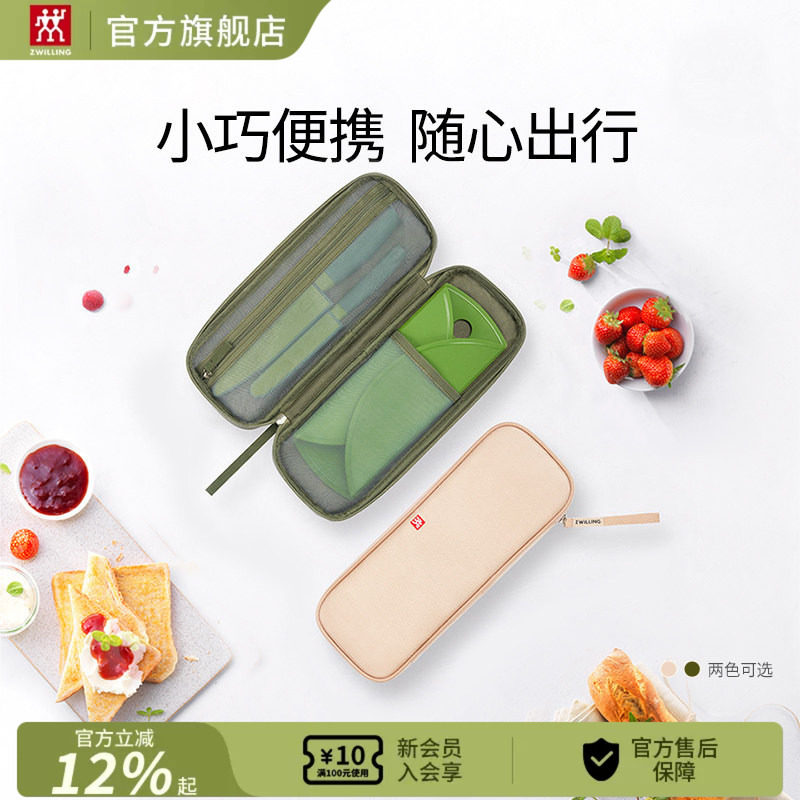 双立人NowS便携刀包4件套刀具套装多用刀面包刀砧板收纳包家用