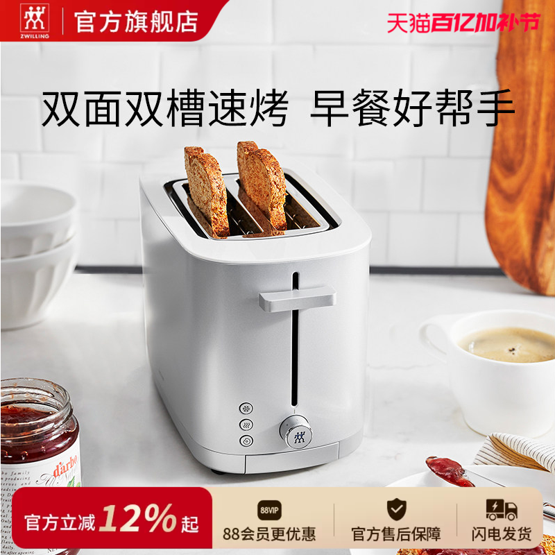 德国双立人ENFINIGY家用烤面包机多士炉多功能早餐吐司机