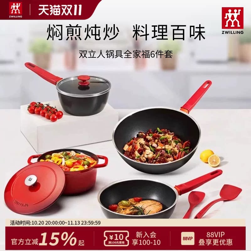 【双11超级秒杀】德国双立人厨房煎炒锅汤锅锅具套装奶锅不粘锅