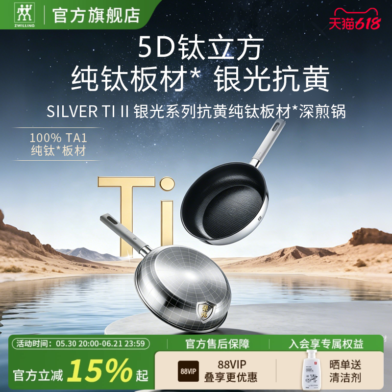 【新品】德国双立人Silver Ti II银光抗黄纯钛深煎锅超轻不粘耐用