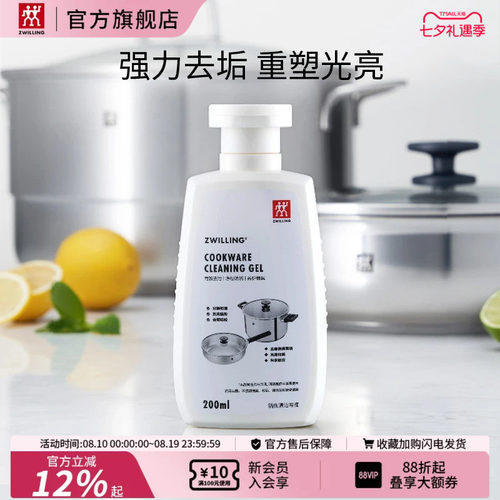 德国双立人锅具清洁啫喱膏
