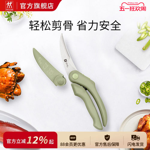 双立人厨房剪刀强力多用剪刀