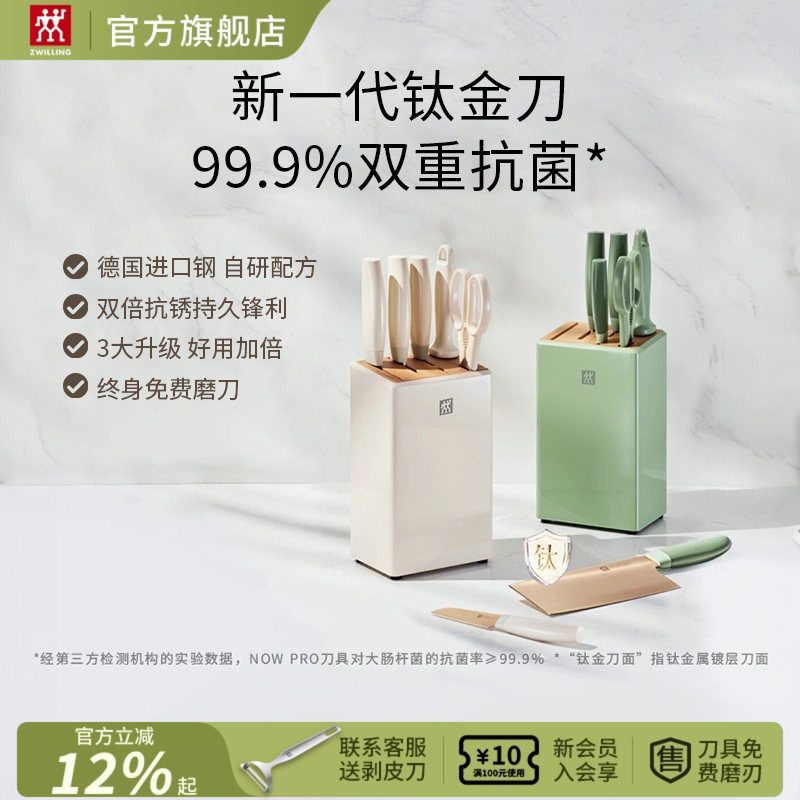 德国双立人NowPro钛金抗菌刀具套装家用厨房菜刀多用刀剪刀套刀