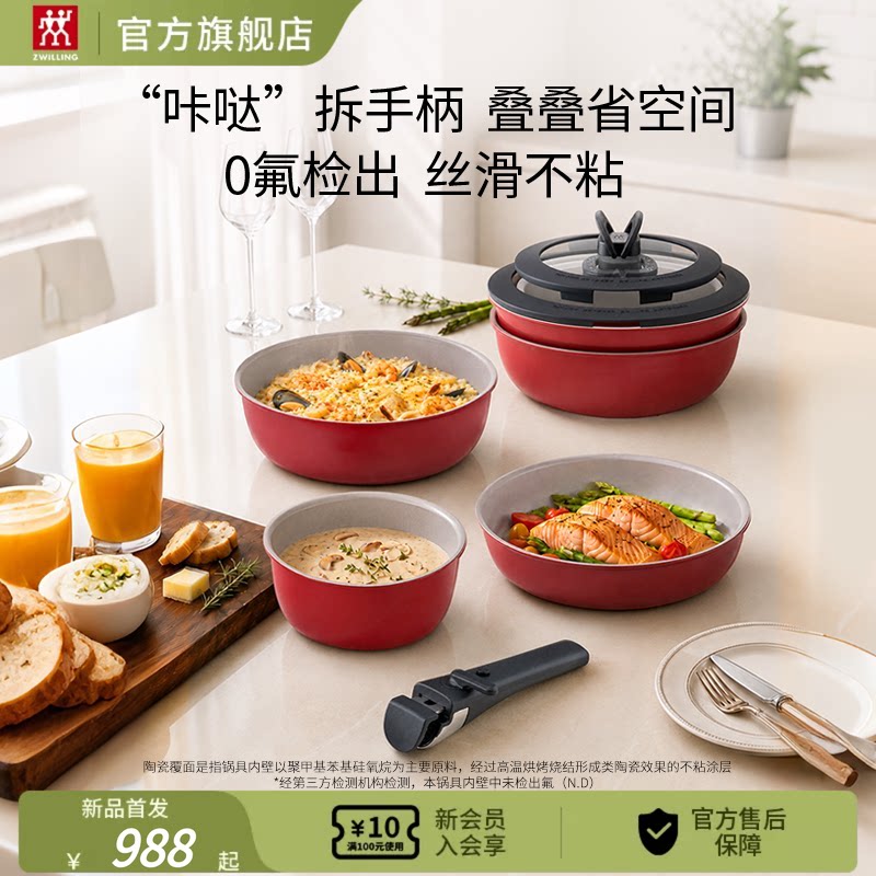 【新品】德国双立人NowPlusIICeramic可拆卸手柄不粘锅套装叠叠锅图片