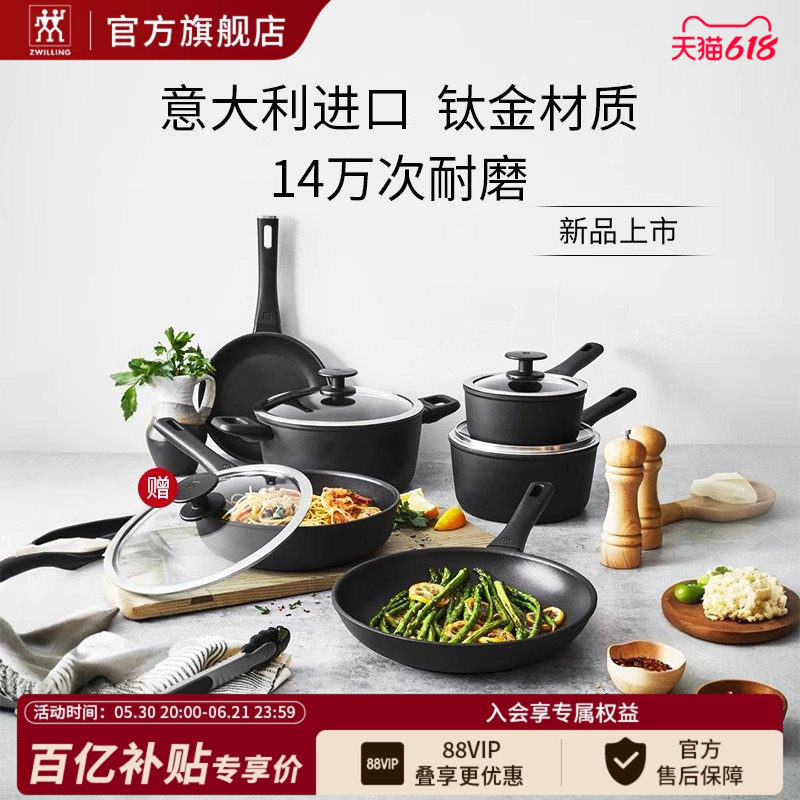 双立人钛金意大利不粘锅