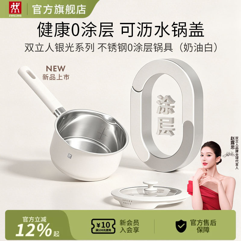 德国双立人银光0涂层奶锅汤锅图片