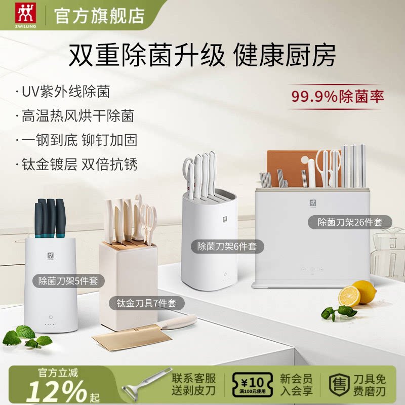 德国双立人pollux大白盾双重除菌刀架套装厨具抗菌组合切菜刀家用