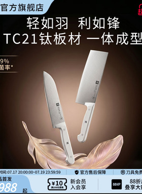 【新品上市】德国双立人chef钛板材刀具中片刀多用刀超轻钛板抗菌