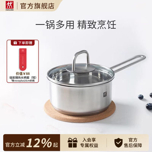 德国 双立人 NOVA PLUS 不锈钢奶锅16cm一锅多用 电磁炉 轻巧锅具