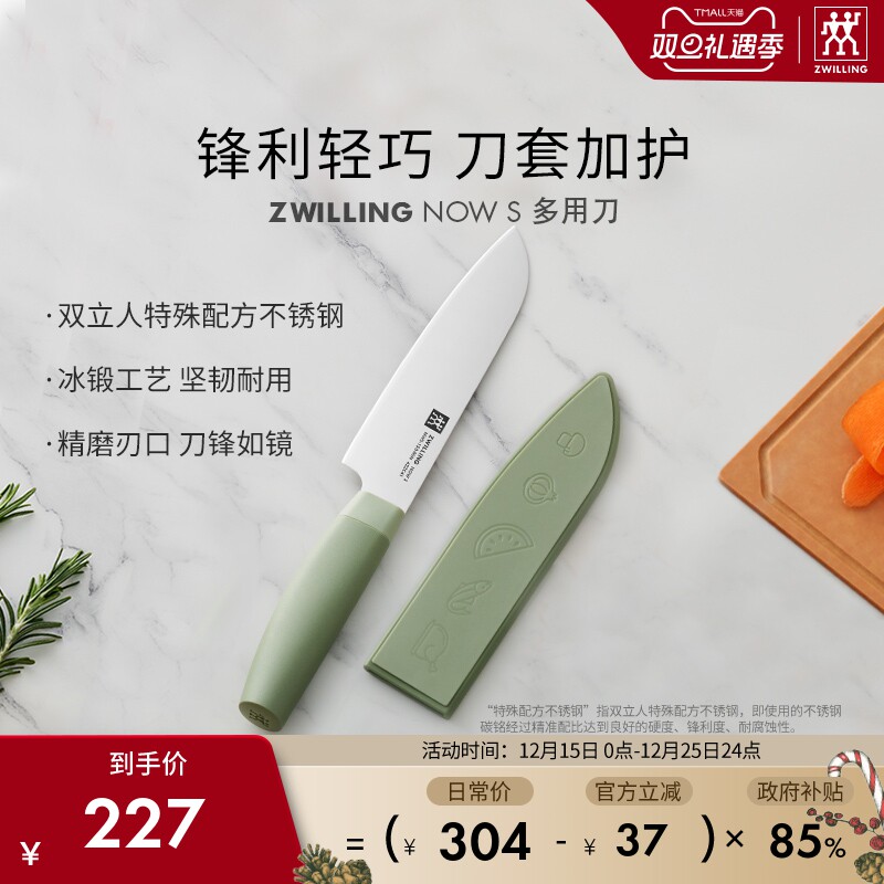 德国双立人NOWS多用刀菜刀家用厨房用品切片刀切菜刀水果刀