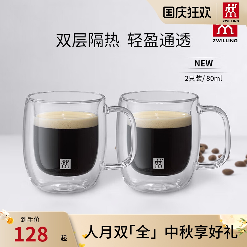 双立人玻璃杯茶杯马克杯咖啡杯