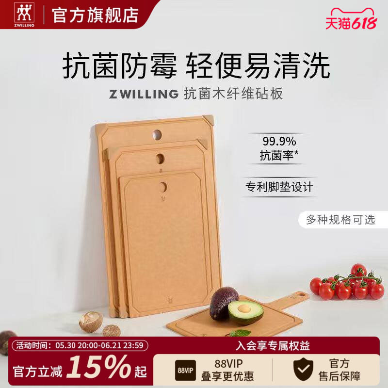 德国双立人松木纤维抗菌砧板2件套家用多功能切菜案板揉面案板