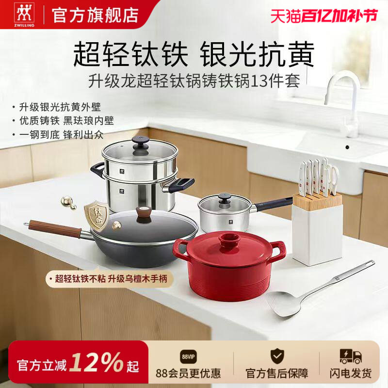 德国双立人龙超轻钛炒锅刀具13件套超轻炒锅铸铁煎锅蒸锅刀具套装
