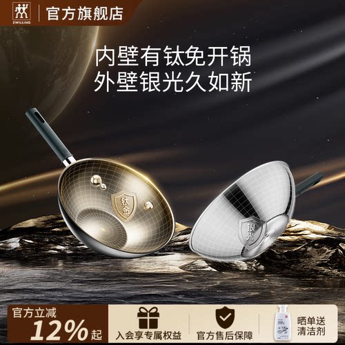 双立人银光钛炒锅30cm外壁抗黄