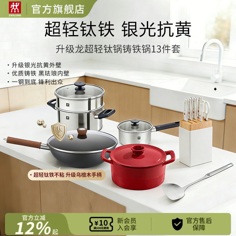 德国双立人龙超轻钛炒锅刀具套装图片