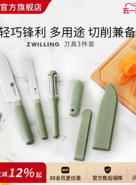 德国双立人NOW S 刀具3件套多用刀小巧多用刀削皮刀切水果