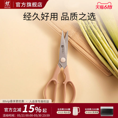 【顺手买一件】双立人德国剪刀厨房专用多功能不锈钢剪刀