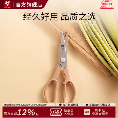 【顺手买一件】双立人德国剪刀厨房专用多功能不锈钢剪刀