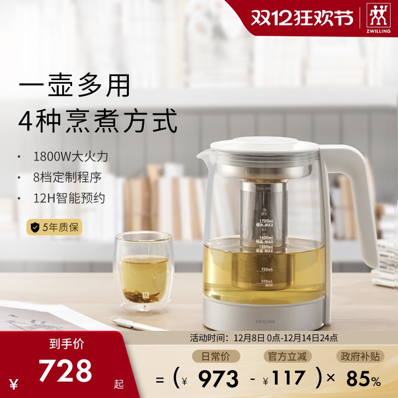 德国双立人ENFINIGY养生壶家用全自动多功能智能煮茶壶烧水花茶