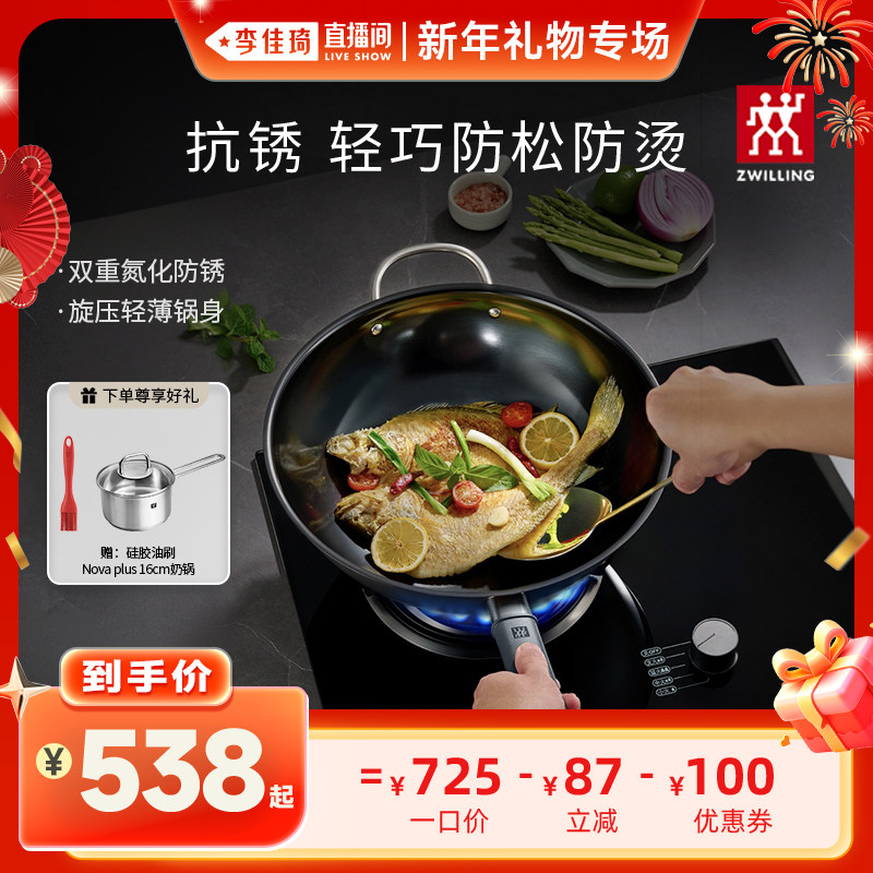 【李佳琦直播间新年礼物专场】双立人中式铁炒锅精铁抗锈家用铁锅