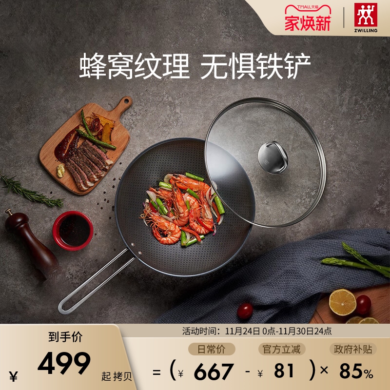 厨具不锈钢炒锅双立人蜂窝