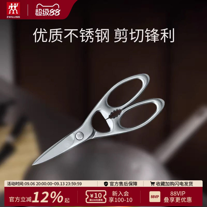 双立人Select全钢厨房剪图片