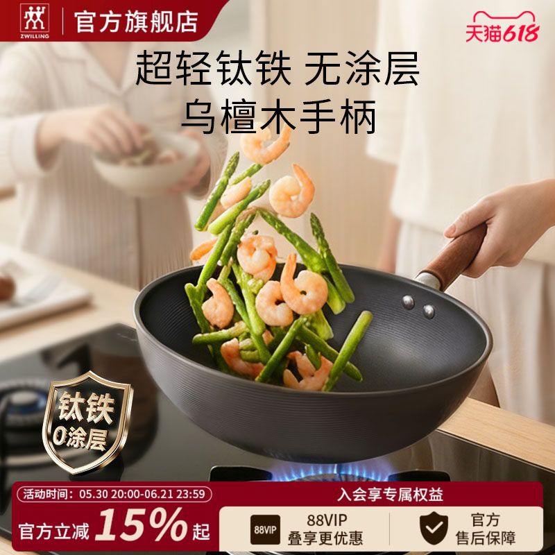 德国双立人新款有钛铁锅龙铁锅中式炒锅家用炒菜铁锅超轻不粘