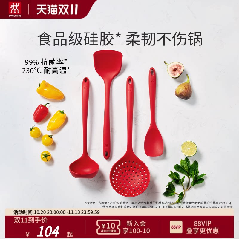 德国双立人硅胶铲家用厨具锅铲面勺炒勺汤勺漏勺组合抗菌炊具套装
