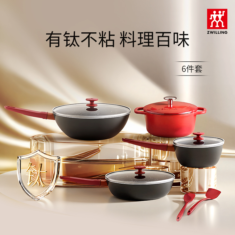 双立人Now Plus II有钛不粘锅套装炒锅铸铁锅煎锅宝宝辅食奶锅