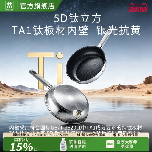 【新品】德国双立人SilverTiII银光抗黄TA1纯钛板材内壁深煎锅