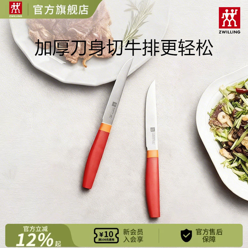 双立人刀具套装厨房用具切菜刀水果刀厨具家用NOW S 牛排刀2件套图片