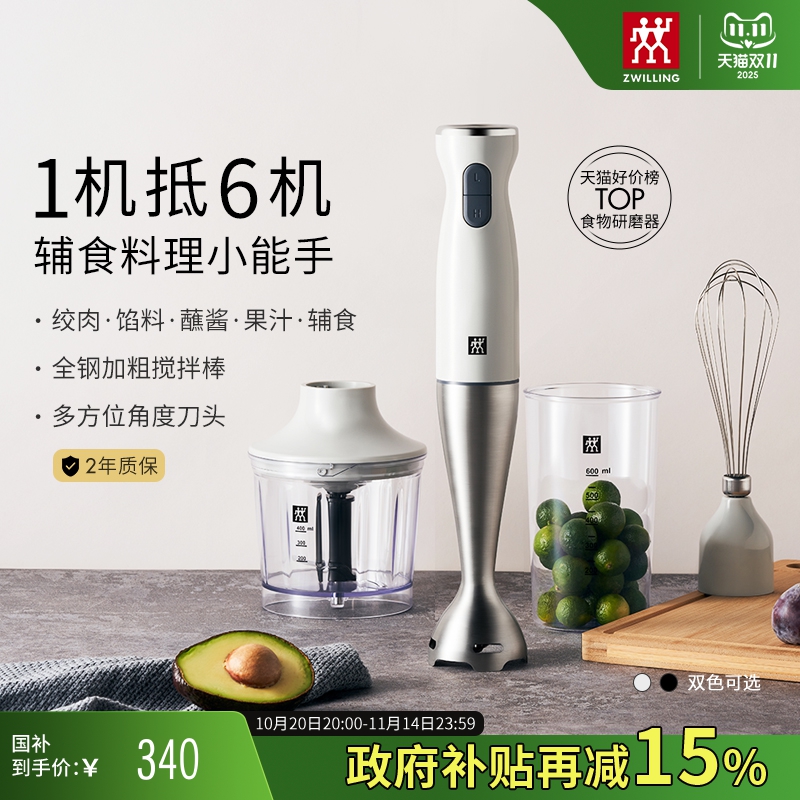 德国双立人料理宝宝辅食机搅拌棒