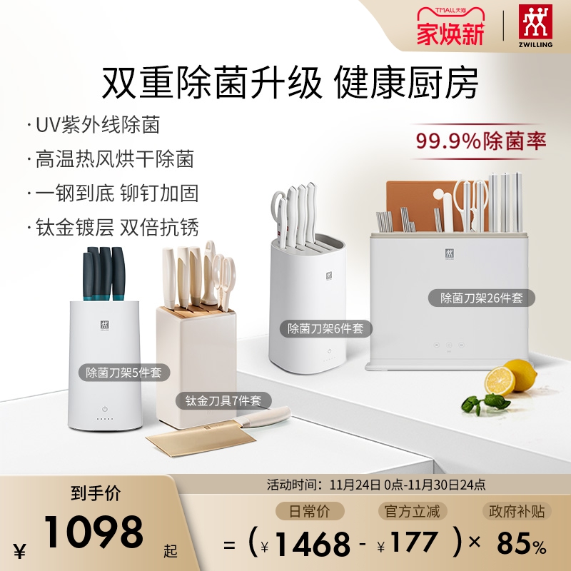 双立人刀具套装pollux除菌6件套