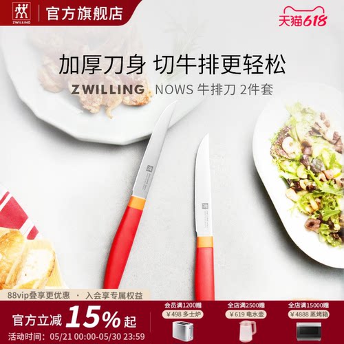 双立人刀具套装厨房用具切菜刀水果刀厨具家用NOW S 牛排刀2件套