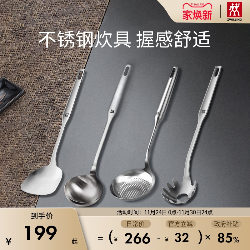 双立人德国pro系列不锈钢锅铲