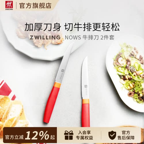 双立人刀具套装厨房用具切菜刀水果刀厨具家用NOW S 牛排刀2件套