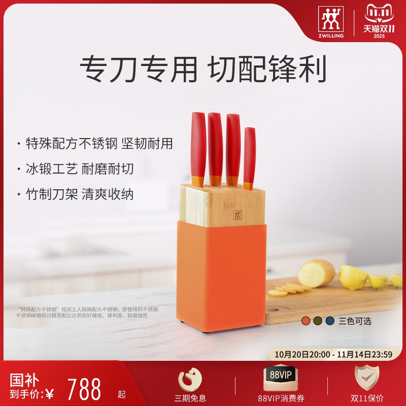 德国双立人nows刀具砧板套装