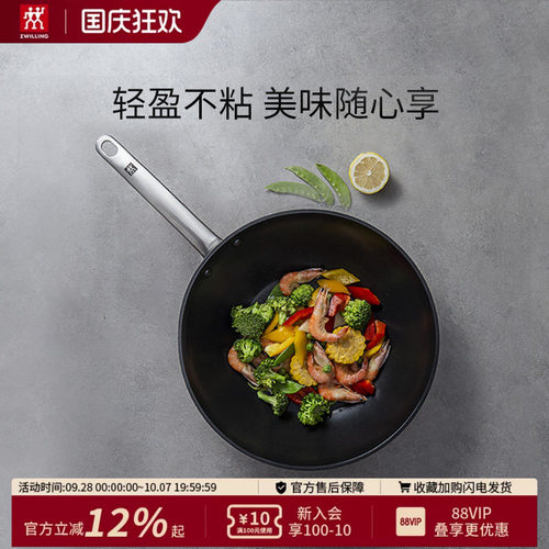 【官方正品】双立人Enjoy24/30cm炒锅不粘锅家用炒锅燃气灶电磁炉