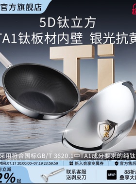 德国双立人超轻TA1纯钛板材内壁炒锅抗黄家用不粘SilverTiII