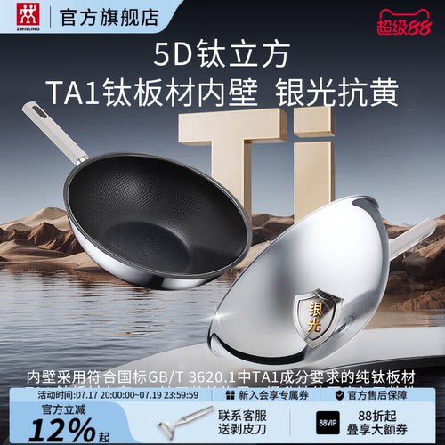 德国双立人超轻TA1纯钛板材内壁炒锅抗黄家用不粘SilverTiII