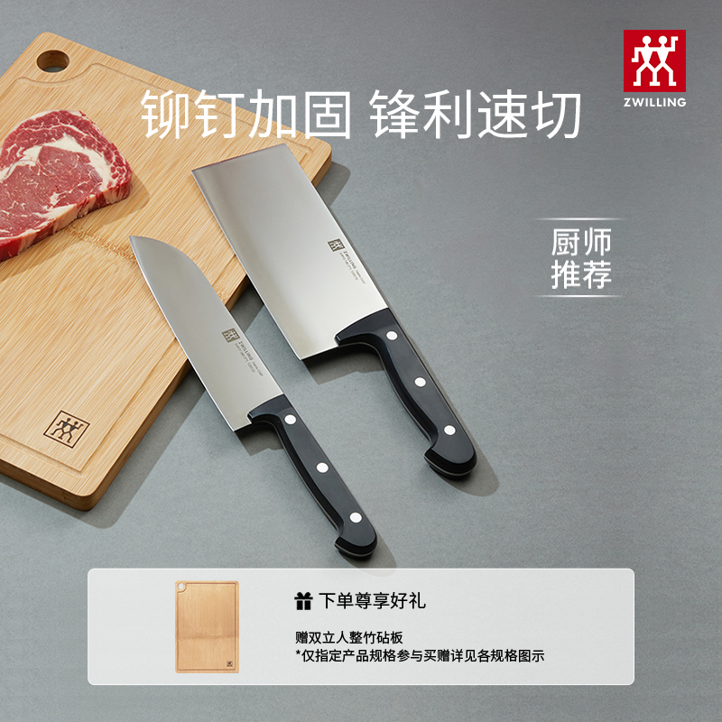 德国双立人chef刀具2件套菜刀