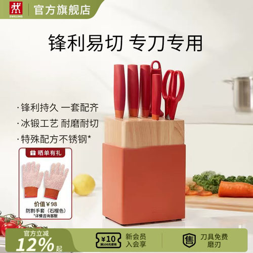德国双立人NowS刀具7件套装