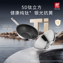 德国双立人纯钛炒锅0涂层家用量轻不锈钢电磁炉Silver II银光